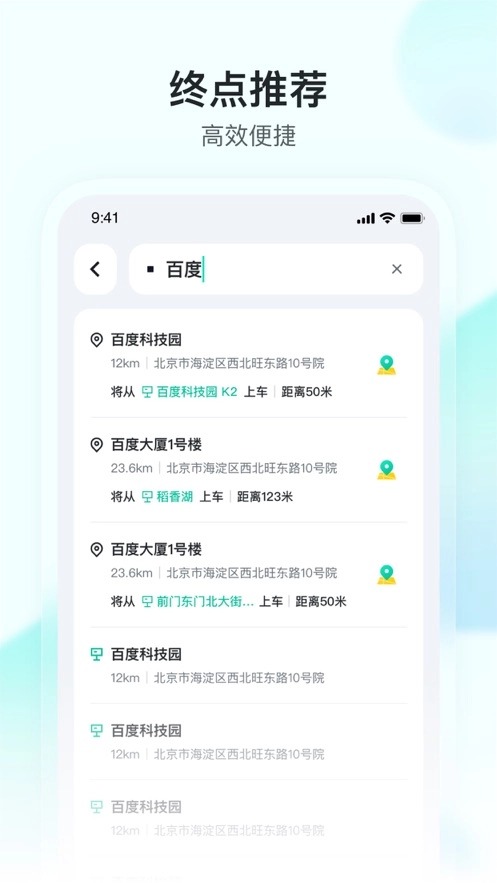 萝卜快跑安装最新版
