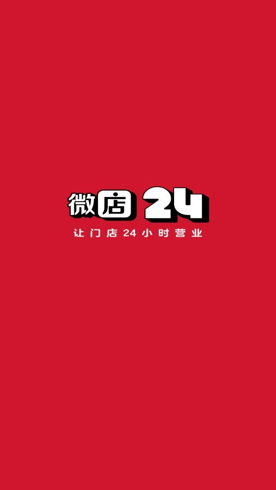 微店24(1)