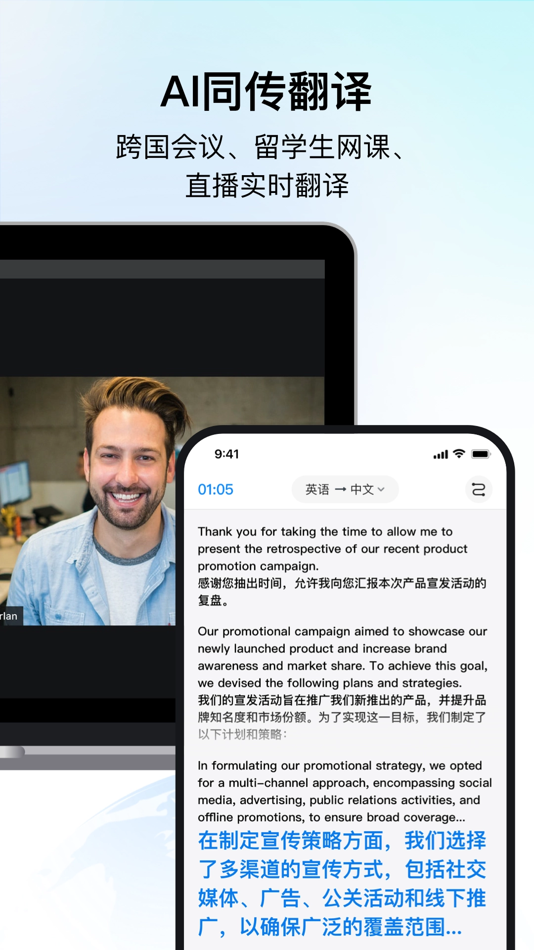 时空壶同传翻译安卓版(4)
