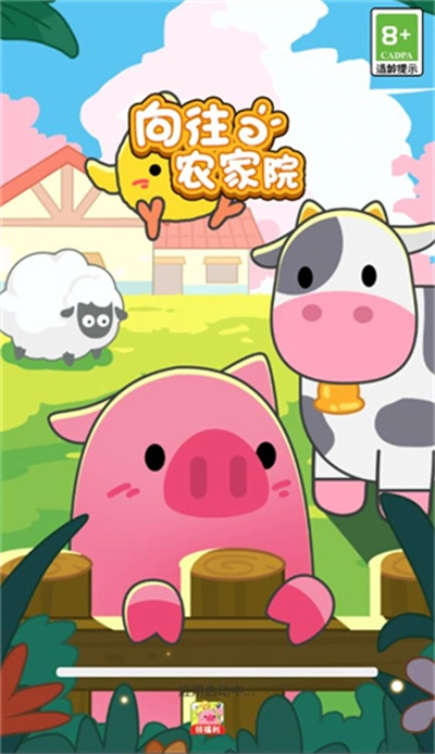 向往的农家院红包版图1