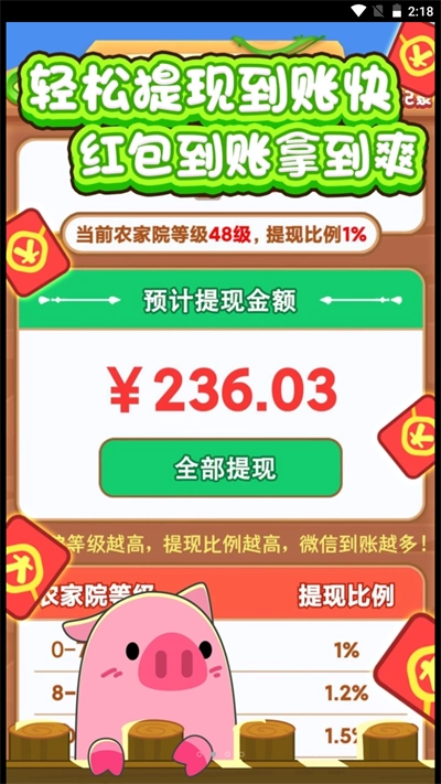 向往的农家院红包版图4