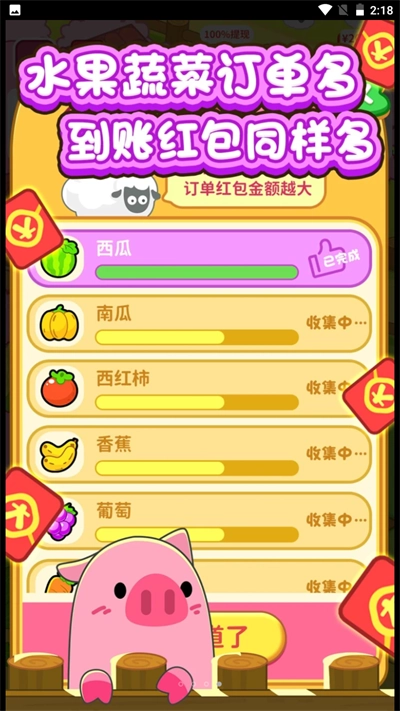 向往的农家院红包版图2