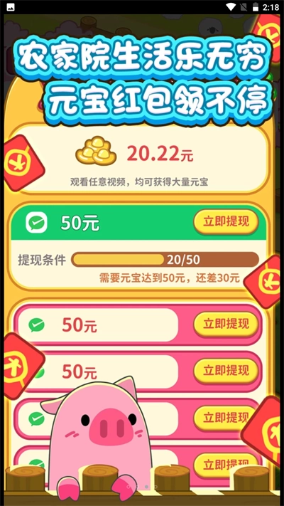 向往的农家院红包版图3