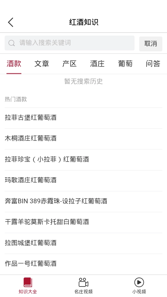 红酒世界最新版图1