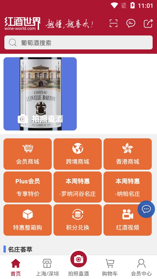 红酒世界最新版图4