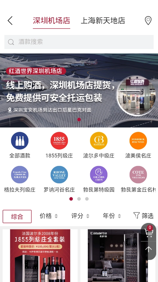 红酒世界最新版图5