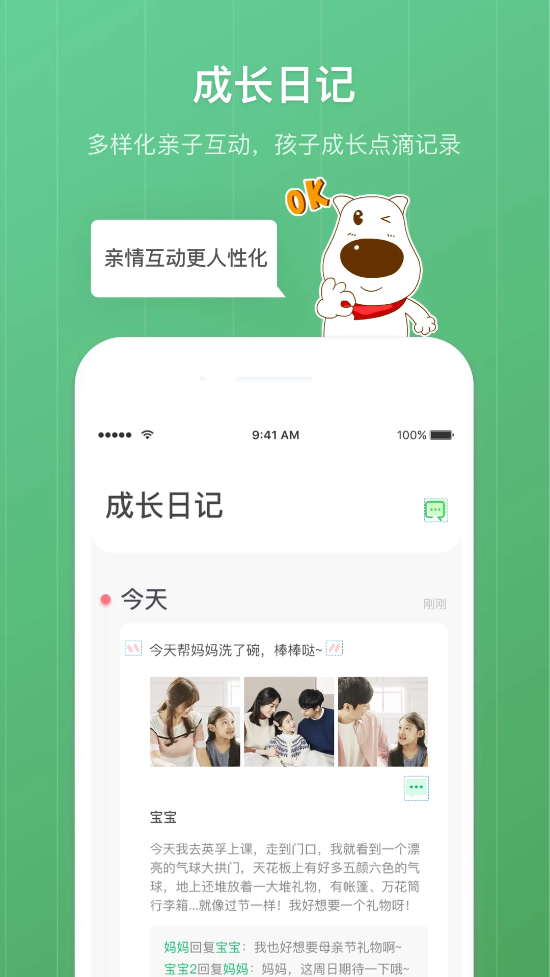 青葱守护家长版图4