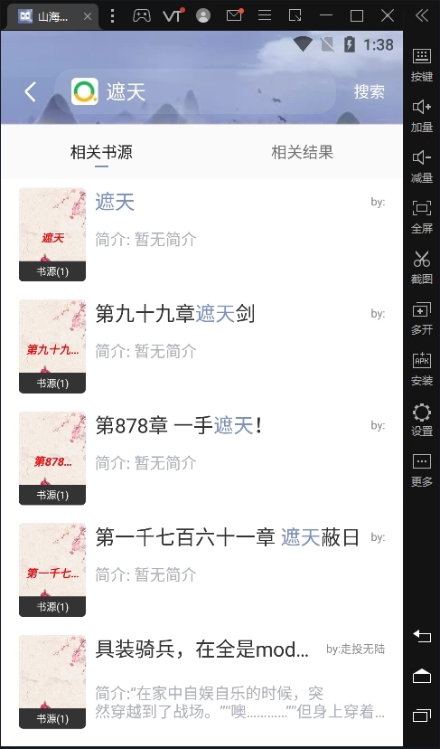 山海搜书最新版