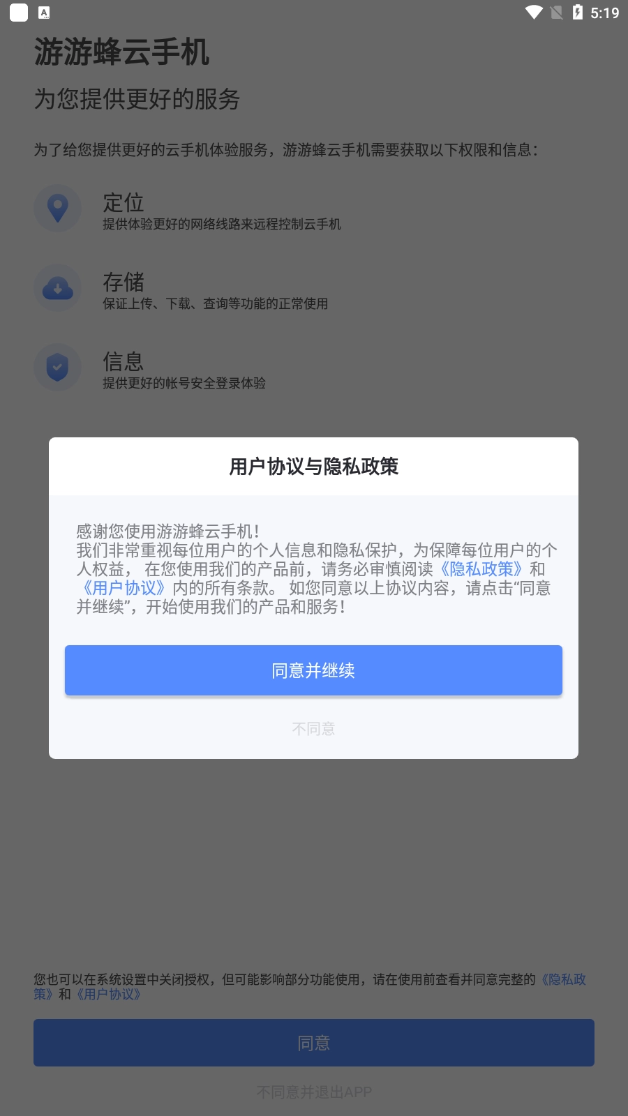 游游蜂云手机正版(3)