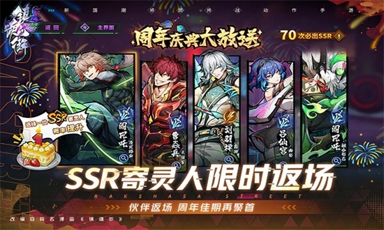 镇魂街天生为王正版图6