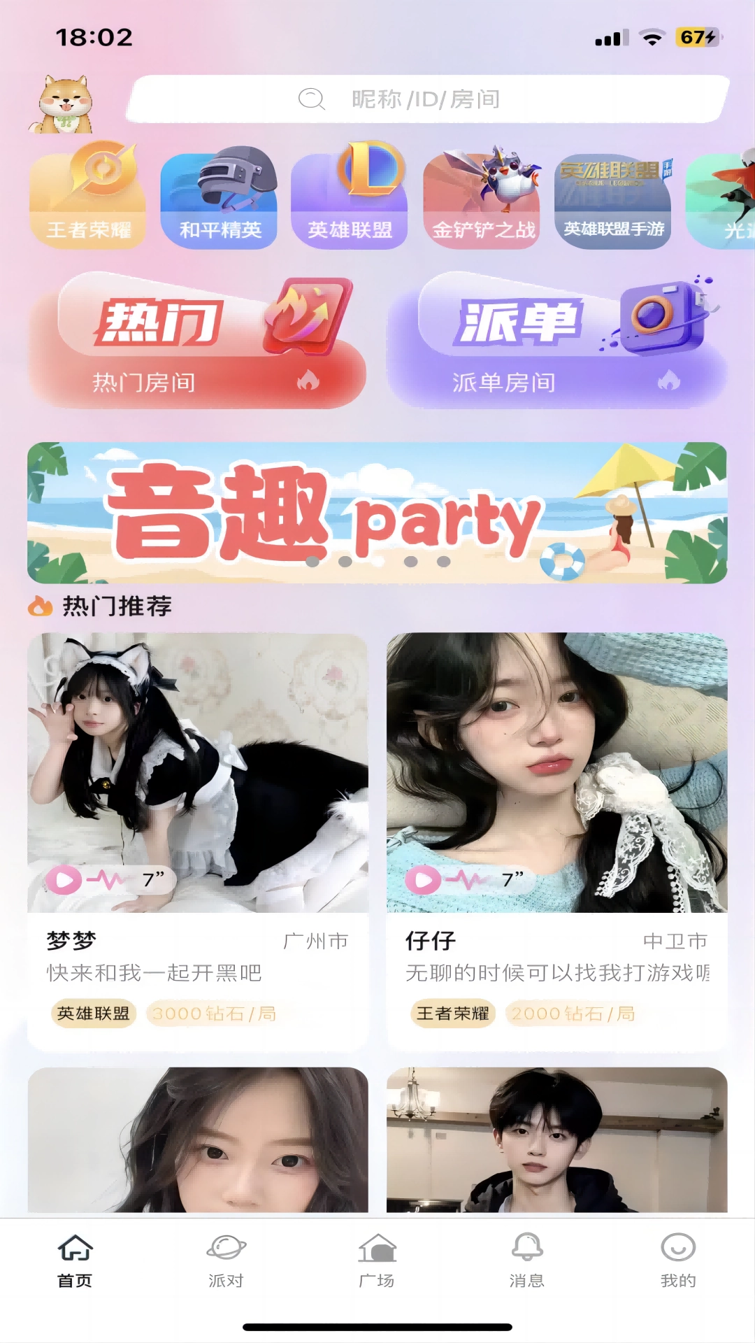 音趣party软件最新版