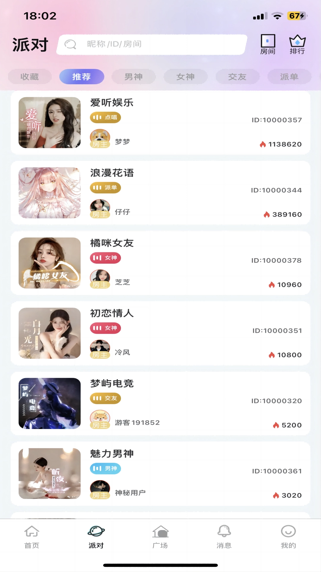 音趣party软件最新版