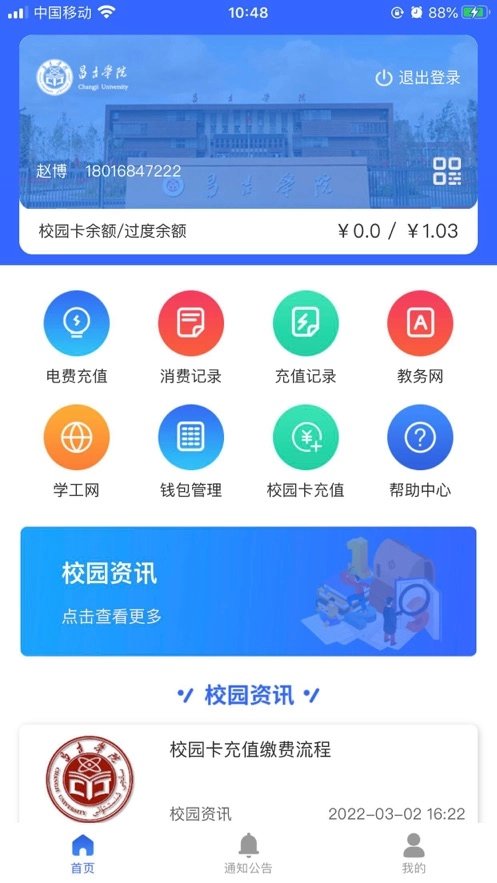 昌吉学院手机版图2