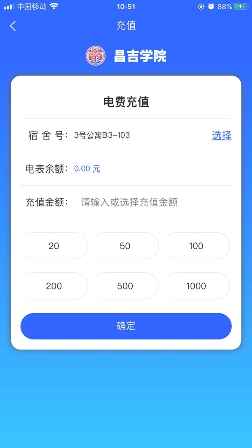 昌吉学院手机版图1