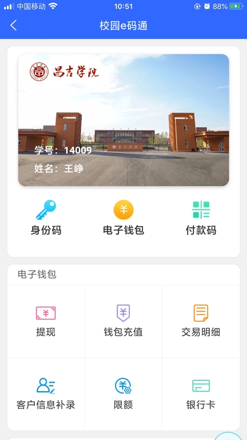 昌吉学院手机版图4