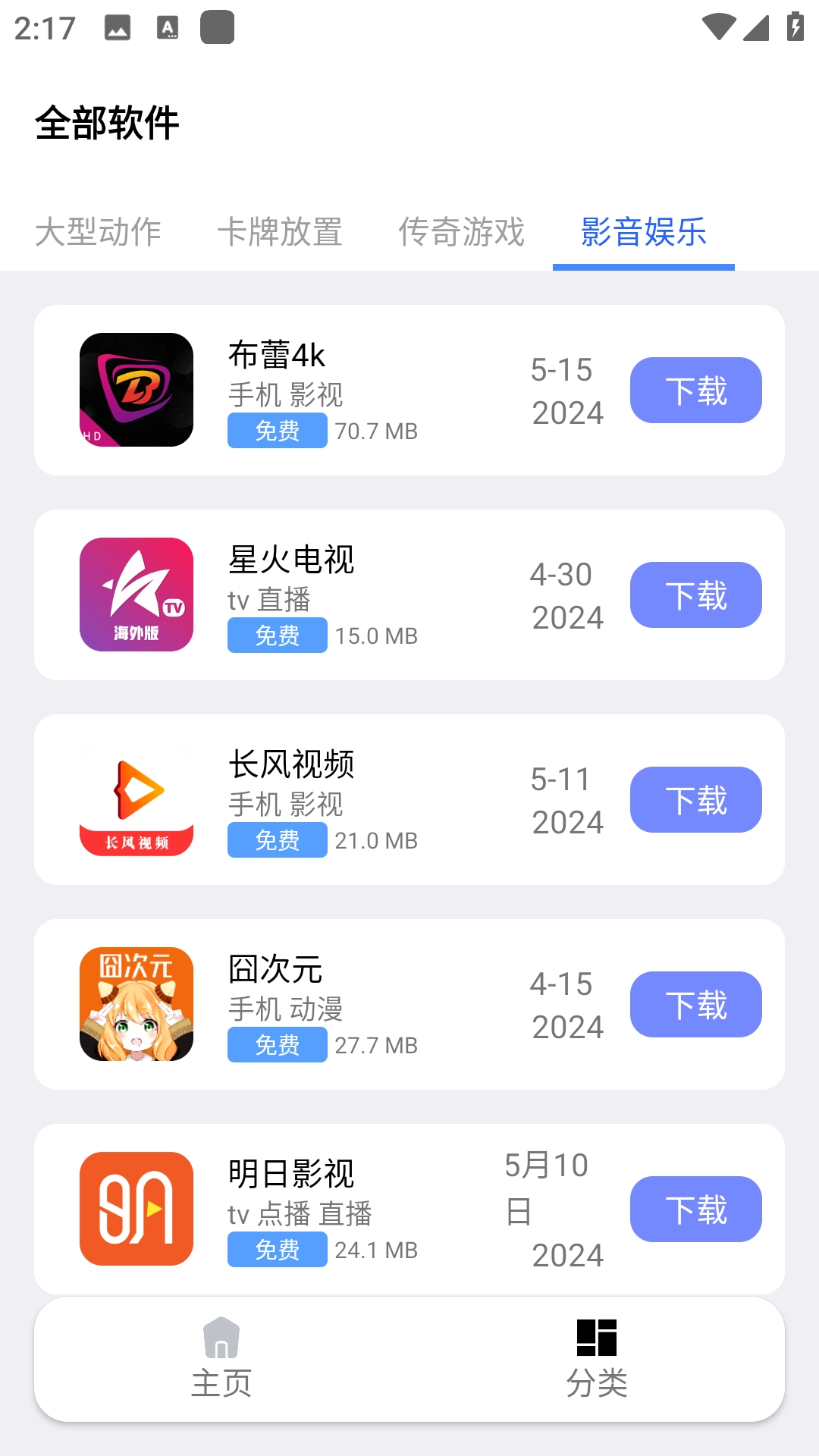 火火资源库软件最新版(1)