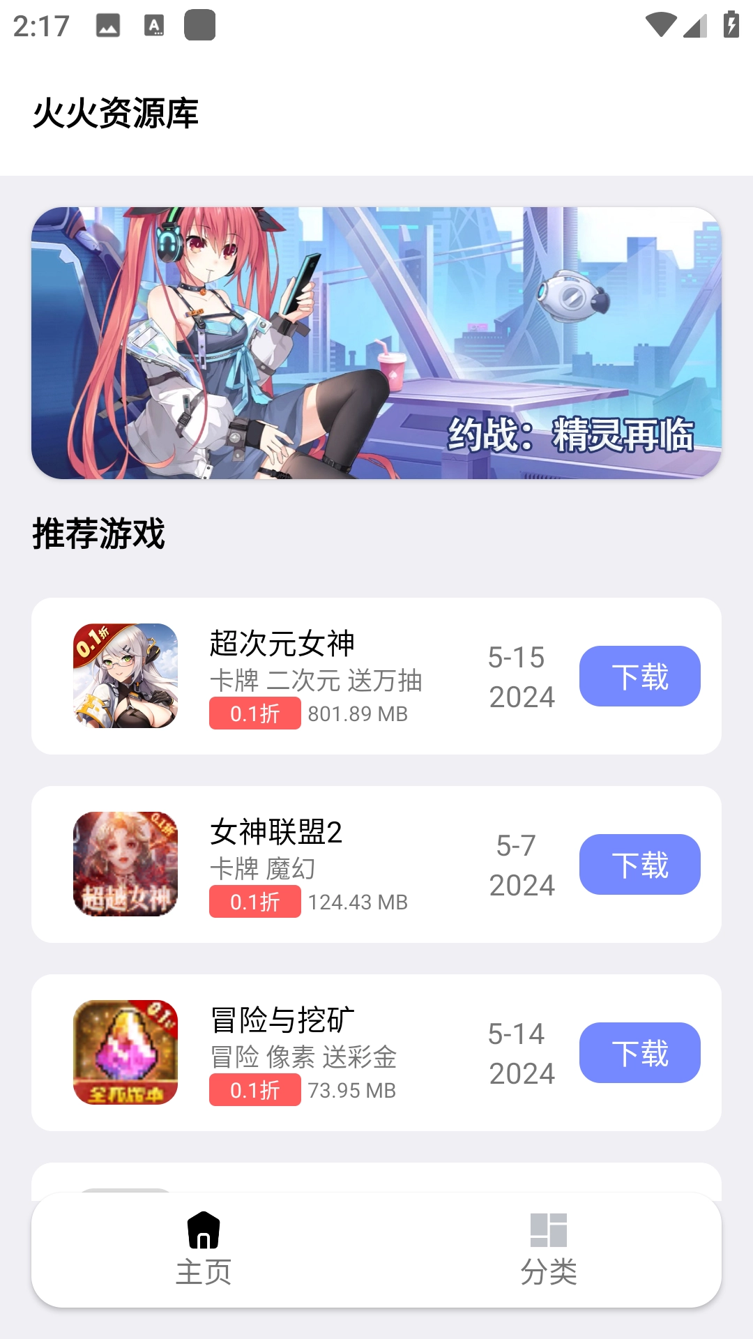 火火资源库软件最新版(4)