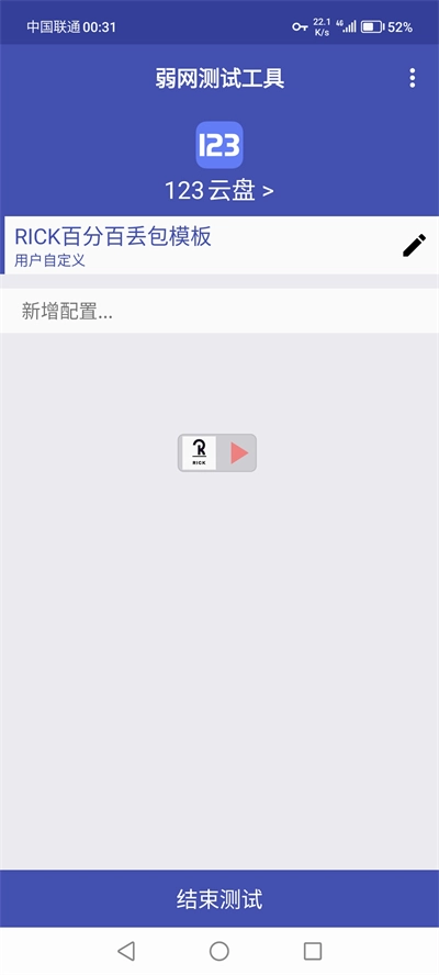 弱网测试工具手机版图1