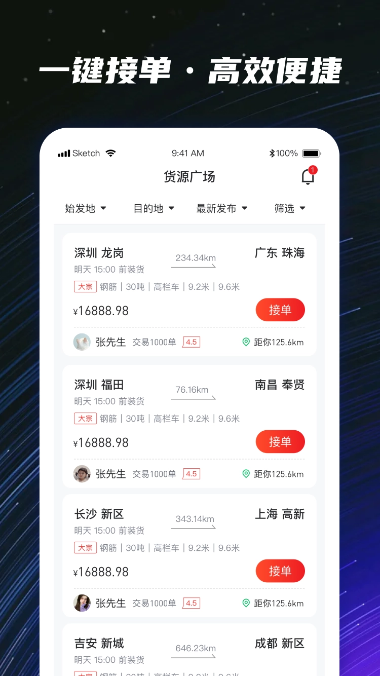 运多星司机版图1