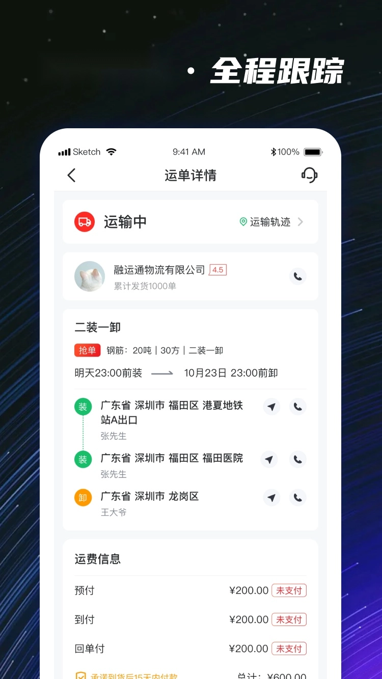 运多星司机版图2