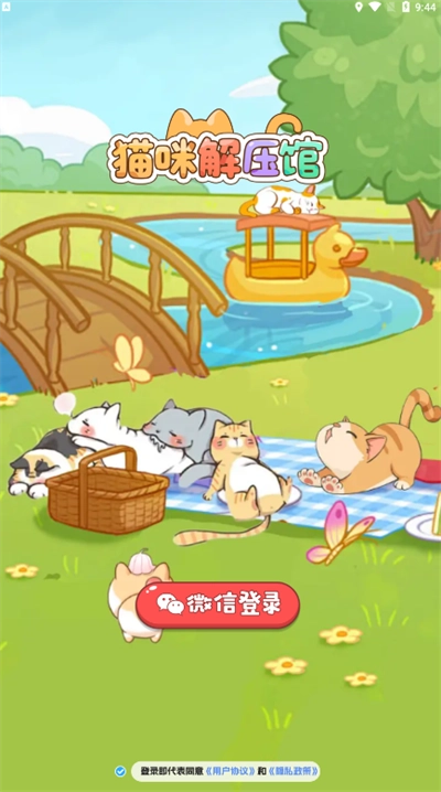 猫咪解压馆游戏红包版图3