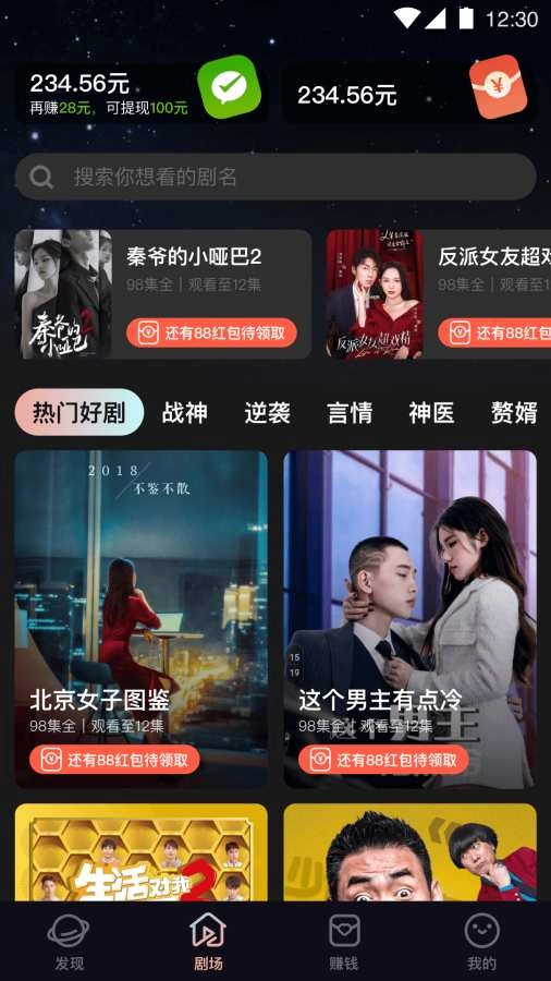 嗨刷短剧最新版(2)