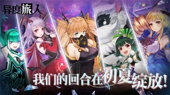 异度旅人游戏2026最新版(4)