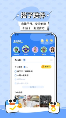 搭子计划免费版图1