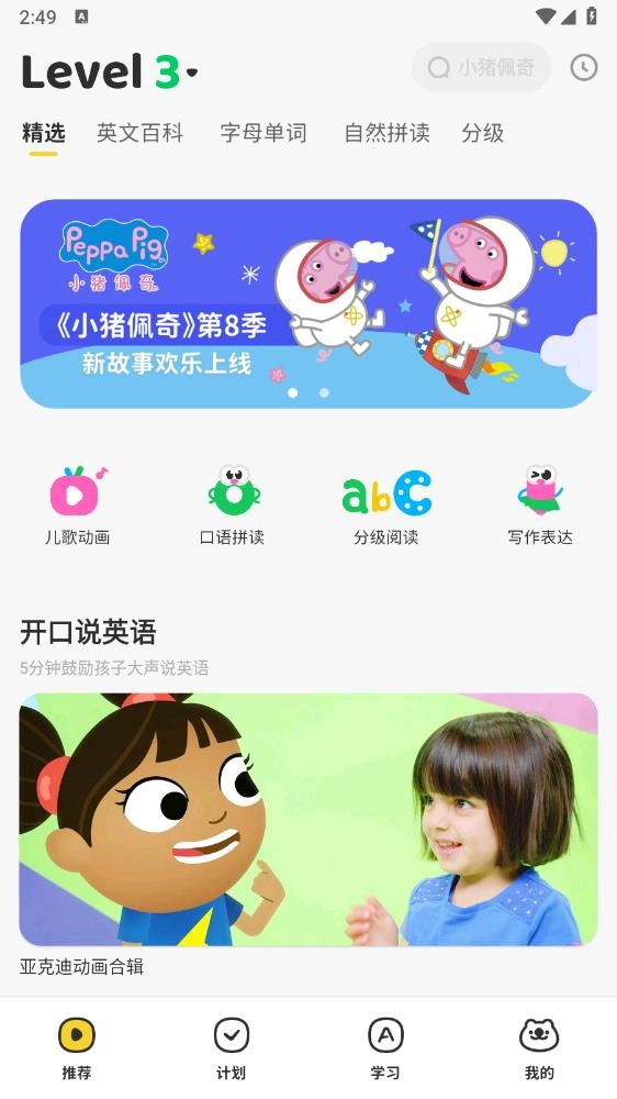 呼啦少儿英语安卓版图2
