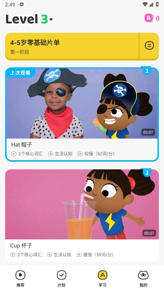 呼啦少儿英语安卓版图4