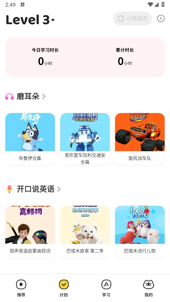 呼啦少儿英语安卓版图3