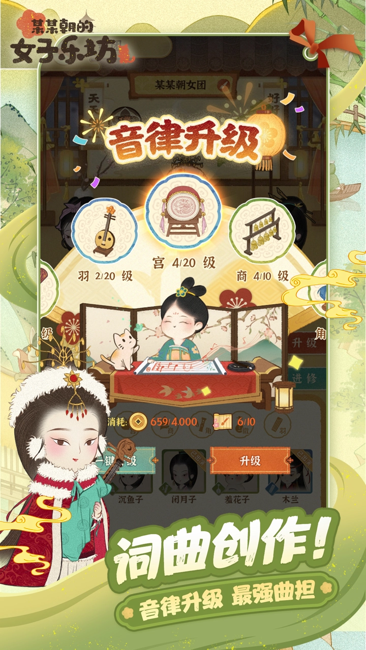 某某朝的女子乐坊最新版(3)