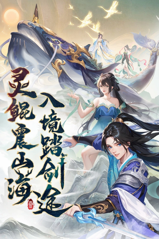 山海剑途最新版图5