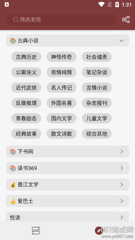 阅读神器免费版图4