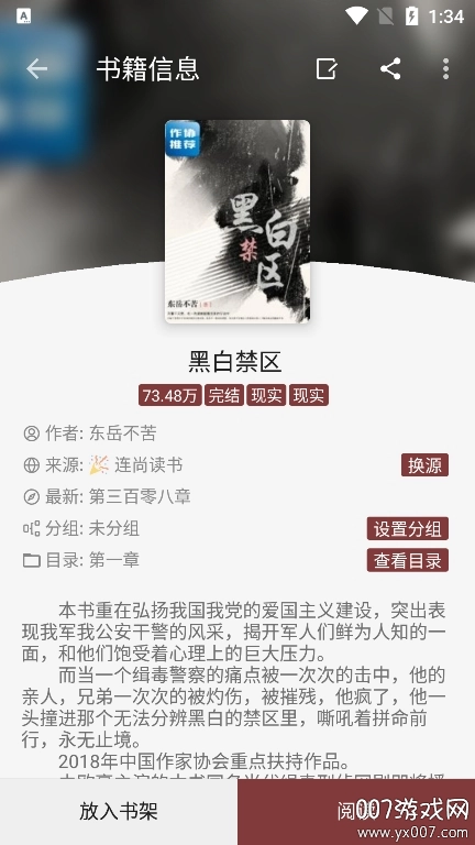 阅读神器免费版图3