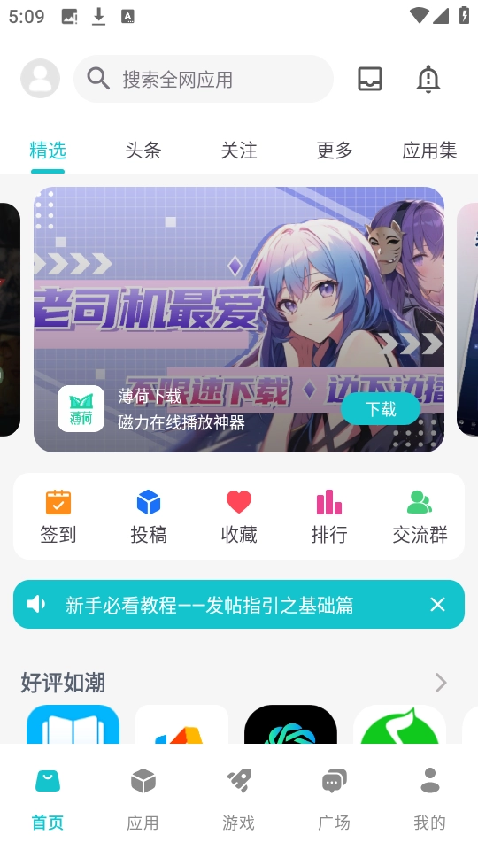 神奇应用安卓版