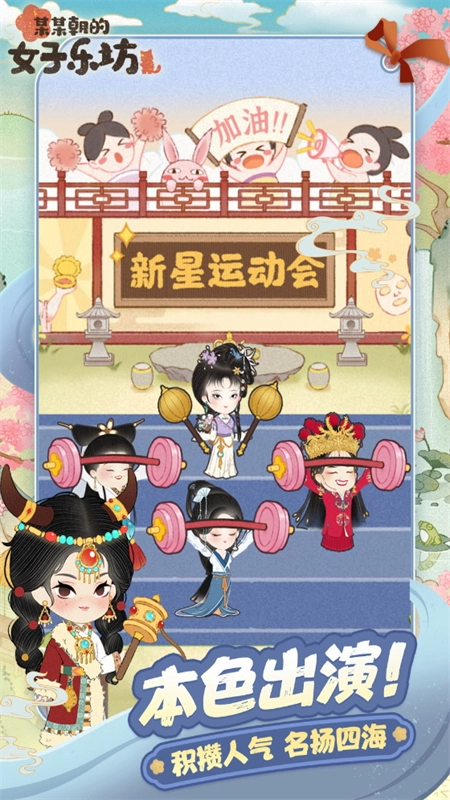 某某朝的女子乐坊游戏正版