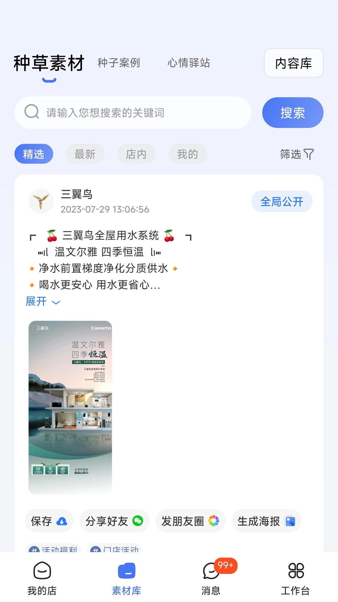 三翼鸟工作台最新版图1