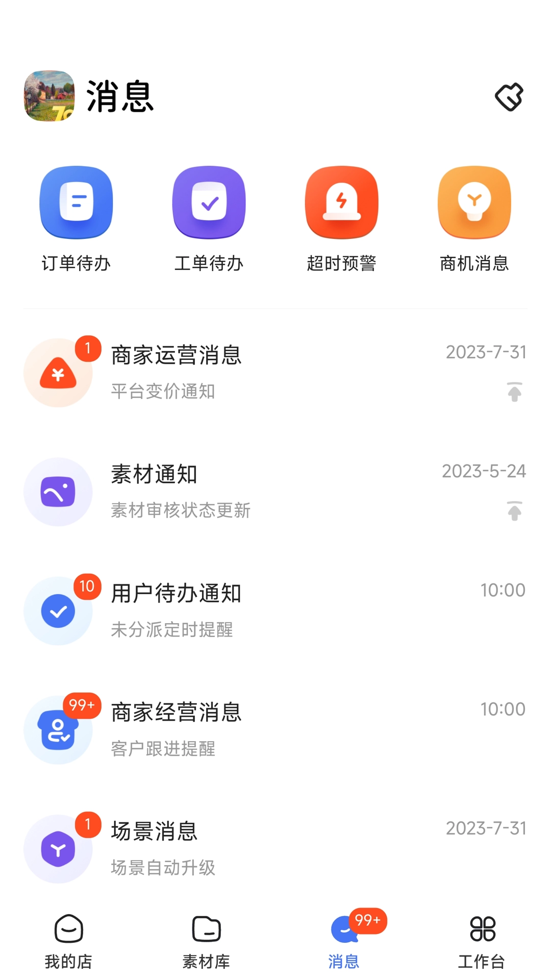 三翼鸟工作台最新版图2