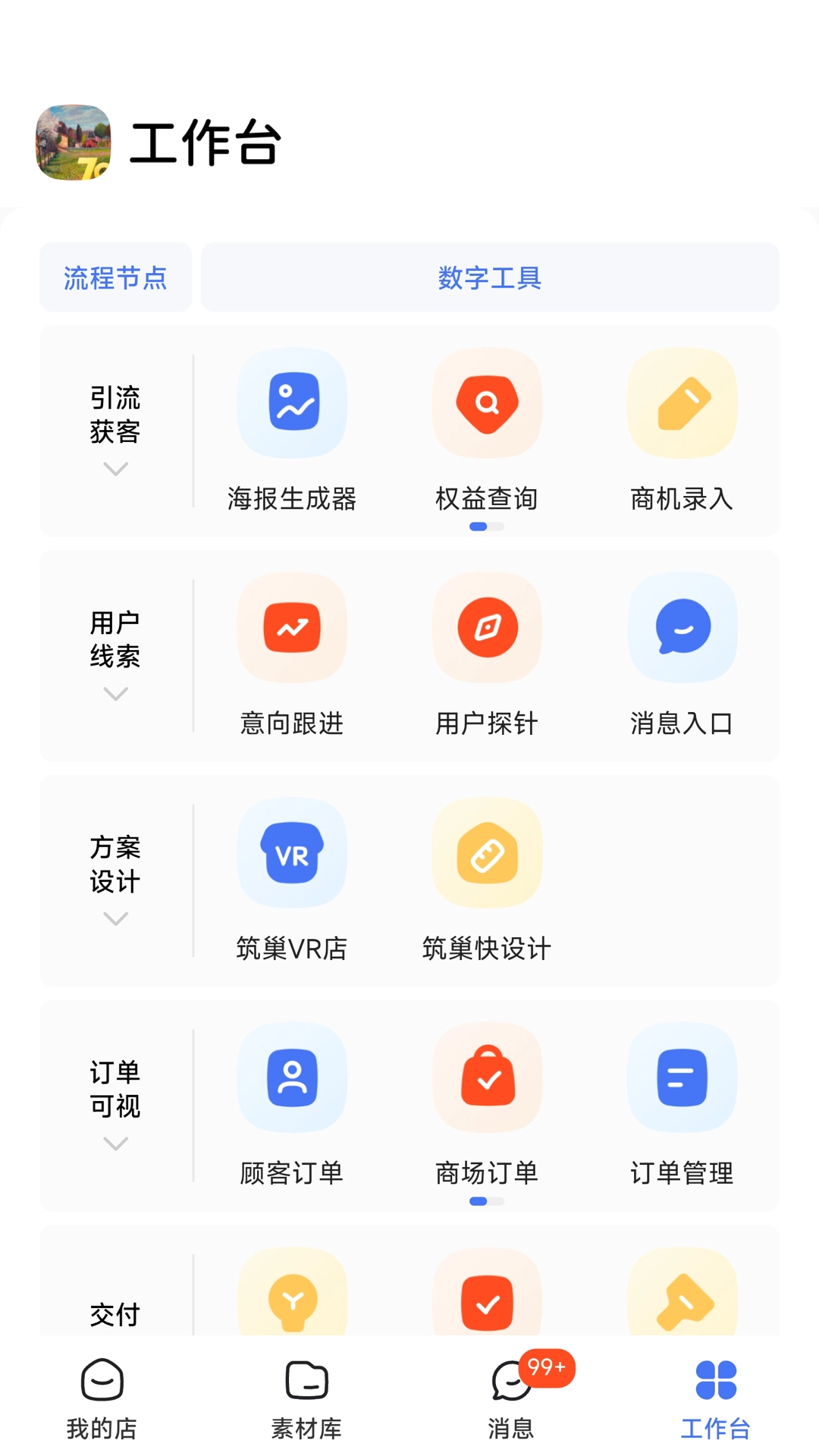 三翼鸟工作台最新版图3