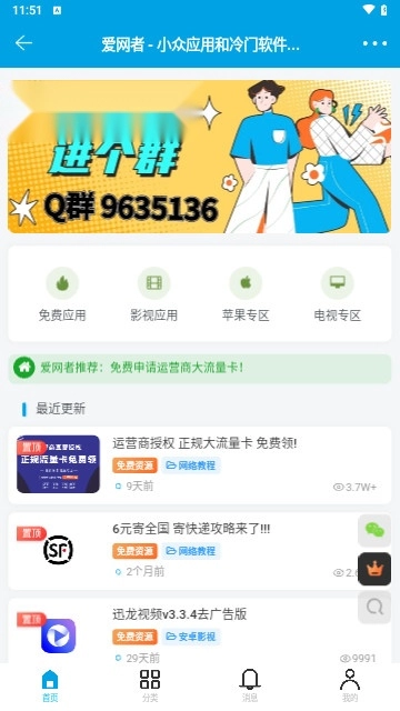 爱网者2024最新版