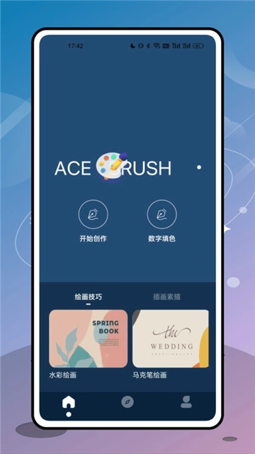 艾斯画笔安卓版(3)