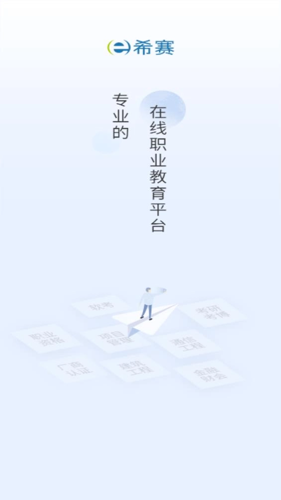 希赛网最新版(1)