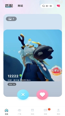 勾兑交友最新版图4