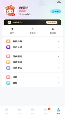 勾兑交友最新版图2