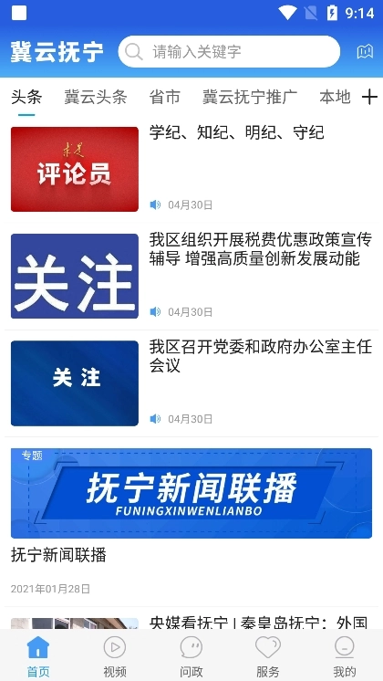 冀云抚宁最新版(4)