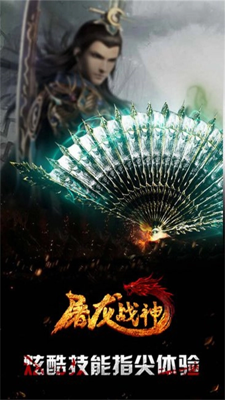 屠龙战神最新版(3)