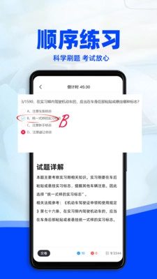 驾考3D模拟练车免费手机版