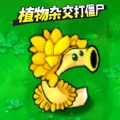 植物变异打僵尸游戏手机版