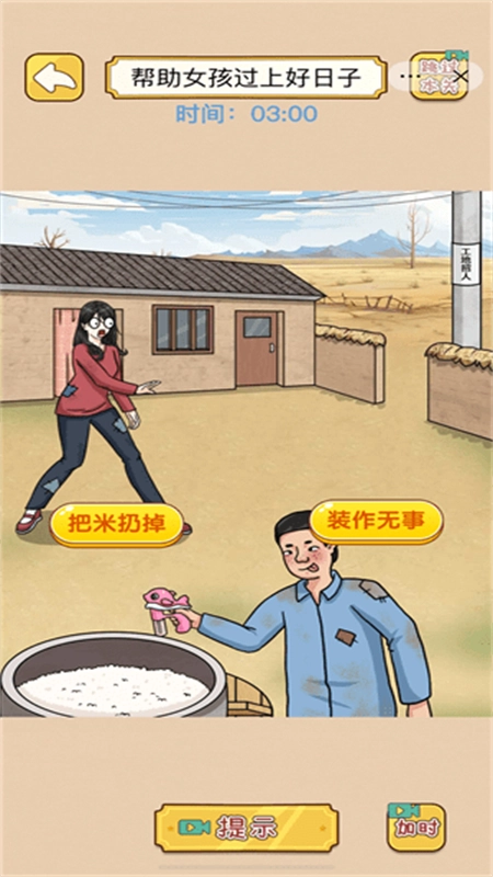 脑洞天花板游戏正版图3